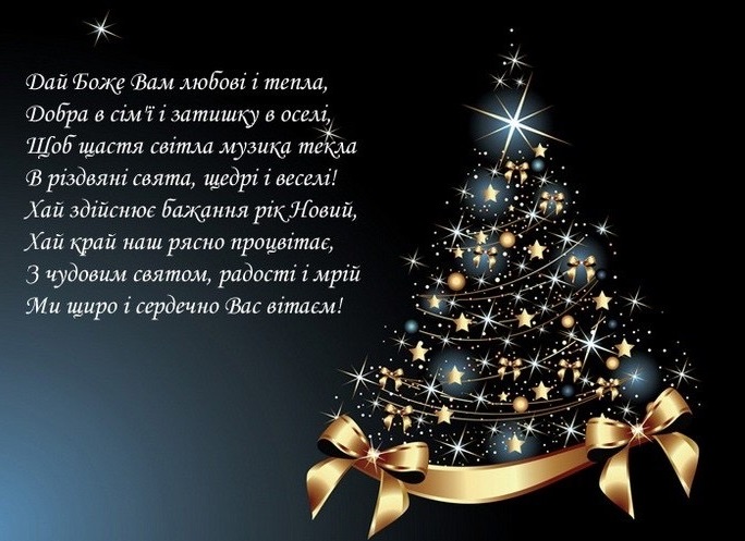 З Новим 2023 роком!