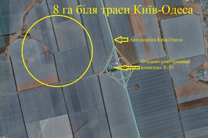 Продаж с/г ділянки 8 га біля автодороги Одеса-Київ