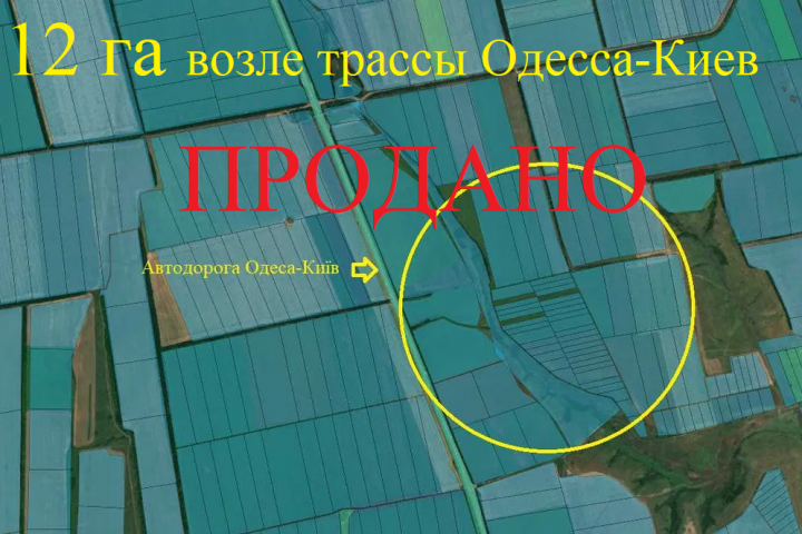 Sale of agricultural plot of 12 hectares near the Odesa-Kyiv highway